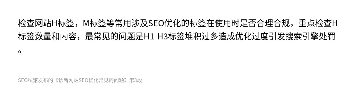诊断网站SEO优化常见的问题 - 第3张图