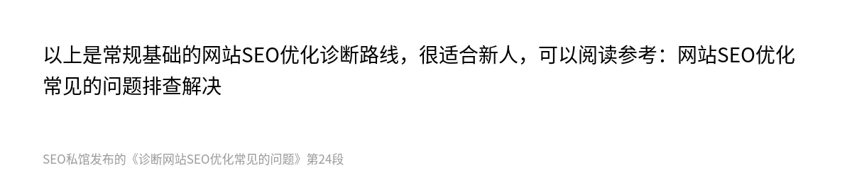 诊断网站SEO优化常见的问题 - 第24张图