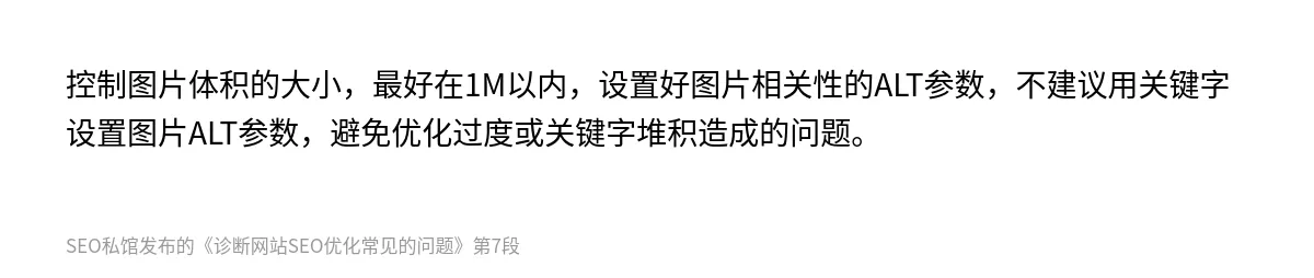 诊断网站SEO优化常见的问题 - 第7张图