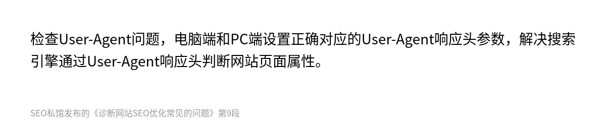 诊断网站SEO优化常见的问题 - 第9张图