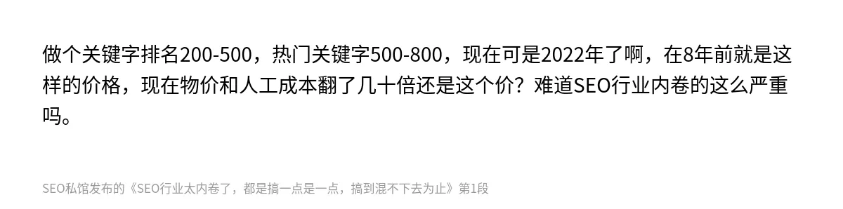 SEO行业太内卷了，都是搞一点是一点，搞到混不下去为止 - 第1张图