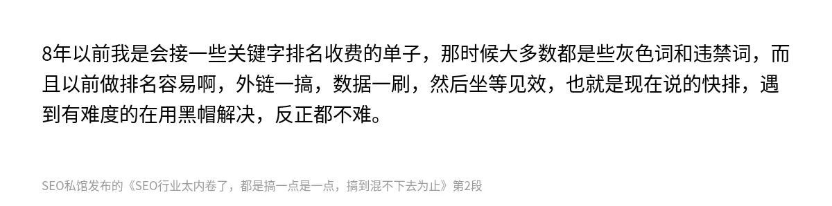 SEO行业太内卷了，都是搞一点是一点，搞到混不下去为止 - 第2张图