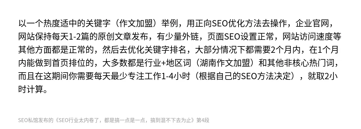 SEO行业太内卷了，都是搞一点是一点，搞到混不下去为止 - 第4张图