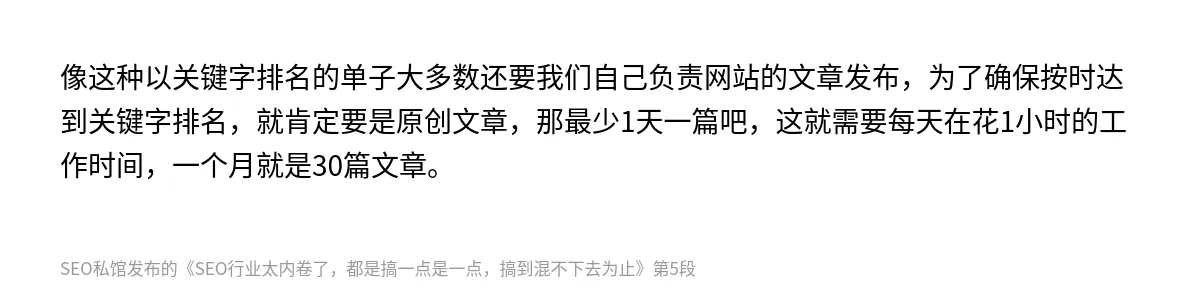 SEO行业太内卷了，都是搞一点是一点，搞到混不下去为止 - 第5张图