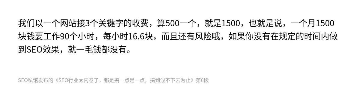SEO行业太内卷了，都是搞一点是一点，搞到混不下去为止 - 第6张图