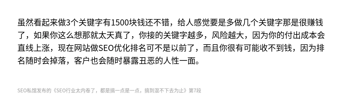 SEO行业太内卷了，都是搞一点是一点，搞到混不下去为止 - 第7张图