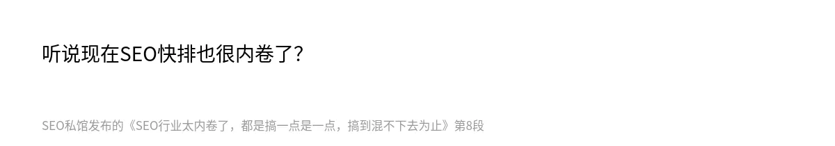 SEO行业太内卷了，都是搞一点是一点，搞到混不下去为止 - 第8张图