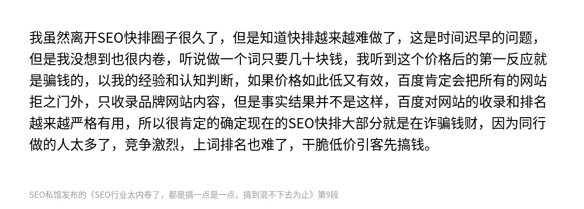 SEO行业太内卷了，都是搞一点是一点，搞到混不下去为止 - 第9张图