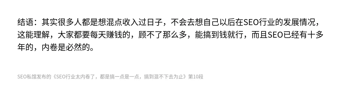 SEO行业太内卷了，都是搞一点是一点，搞到混不下去为止 - 第10张图