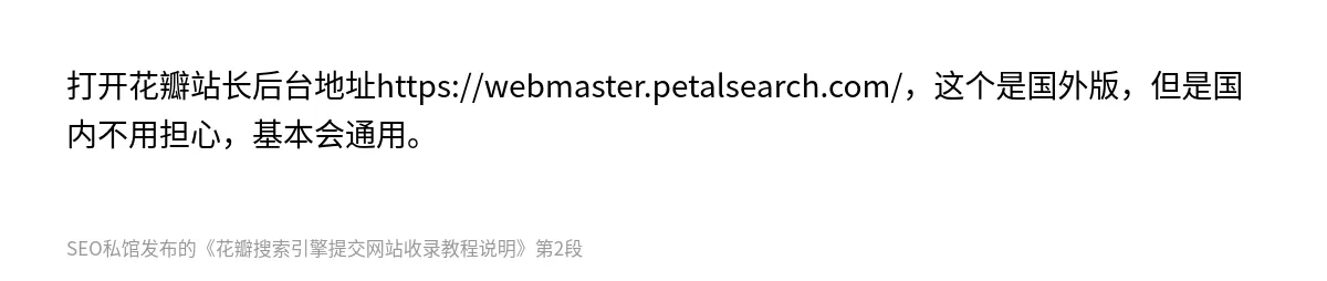 花瓣搜索引擎提交网站收录教程说明 - 第2张图
