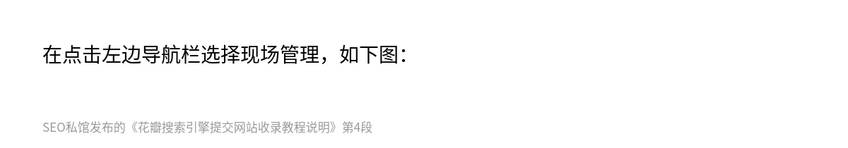花瓣搜索引擎提交网站收录教程说明 - 第4张图