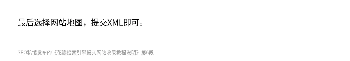 花瓣搜索引擎提交网站收录教程说明 - 第6张图