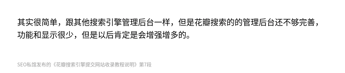 花瓣搜索引擎提交网站收录教程说明 - 第7张图