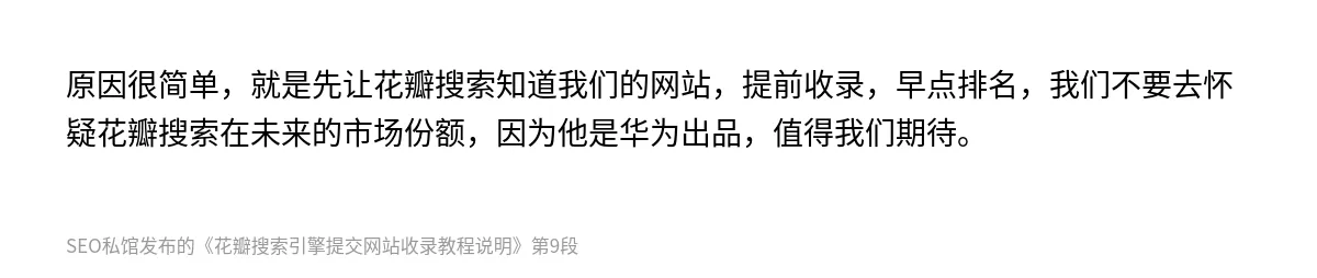 花瓣搜索引擎提交网站收录教程说明 - 第9张图