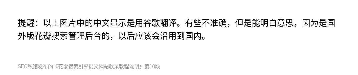 花瓣搜索引擎提交网站收录教程说明 - 第10张图