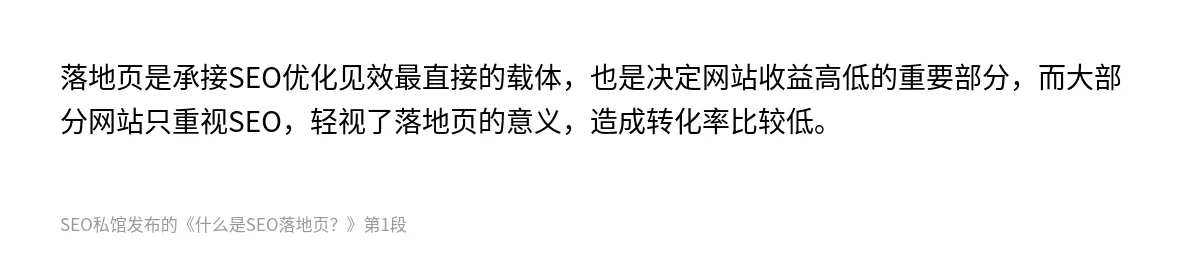 什么是SEO落地页？ - 第1张图