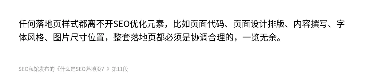 什么是SEO落地页？ - 第11张图