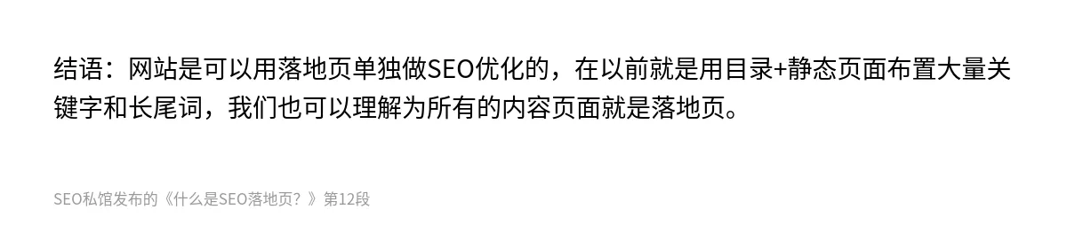 什么是SEO落地页？ - 第12张图