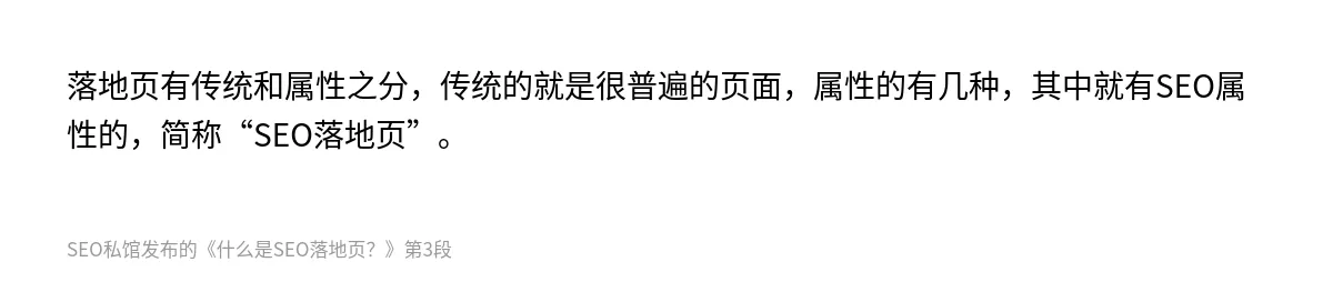 什么是SEO落地页？ - 第3张图