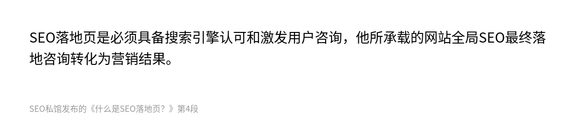 什么是SEO落地页？ - 第4张图