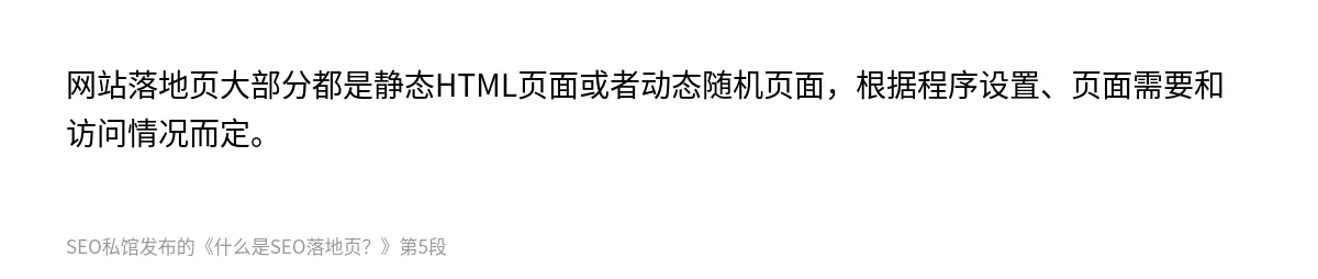 什么是SEO落地页？ - 第5张图
