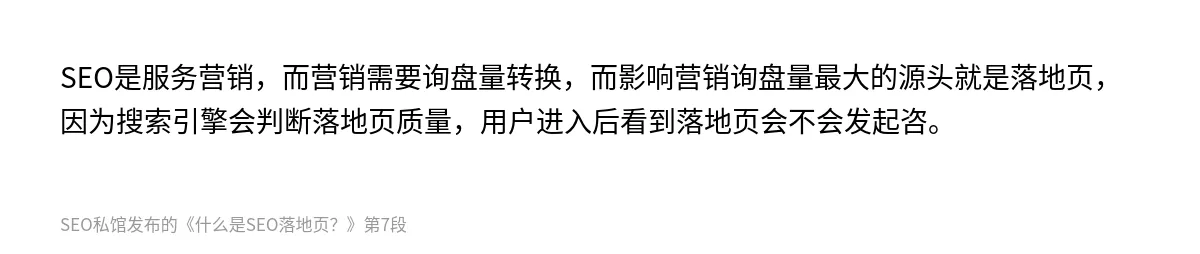 什么是SEO落地页？ - 第7张图