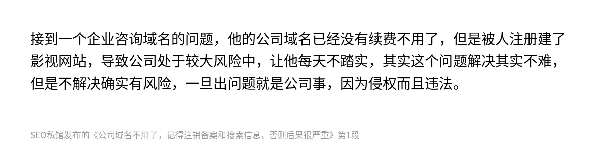 公司域名不用了，记得注销备案和搜索信息，否则后果很严重 - 第1张图