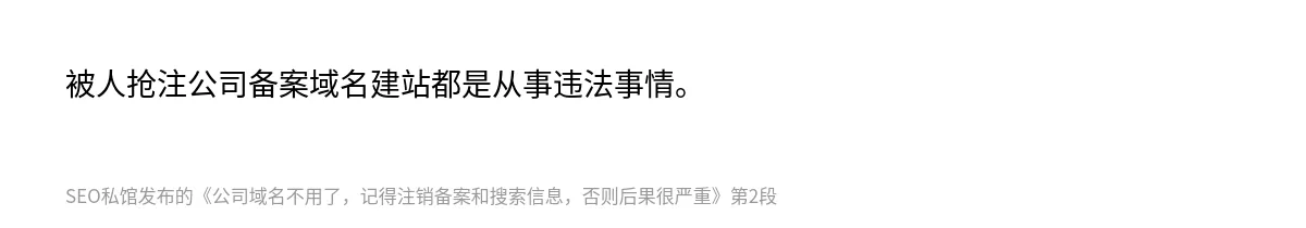 公司域名不用了，记得注销备案和搜索信息，否则后果很严重 - 第2张图