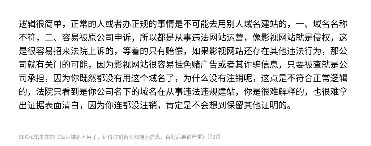 公司域名不用了，记得注销备案和搜索信息，否则后果很严重 - 第3张图