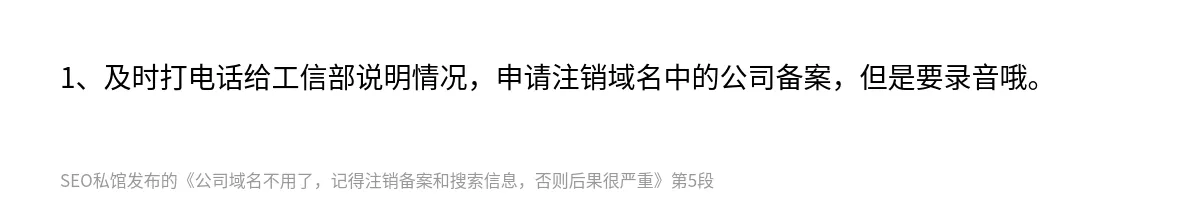 公司域名不用了，记得注销备案和搜索信息，否则后果很严重 - 第5张图