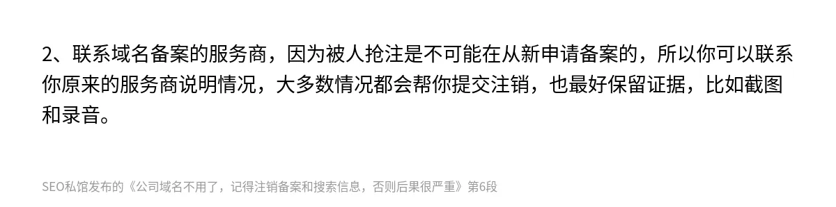 公司域名不用了，记得注销备案和搜索信息，否则后果很严重 - 第6张图