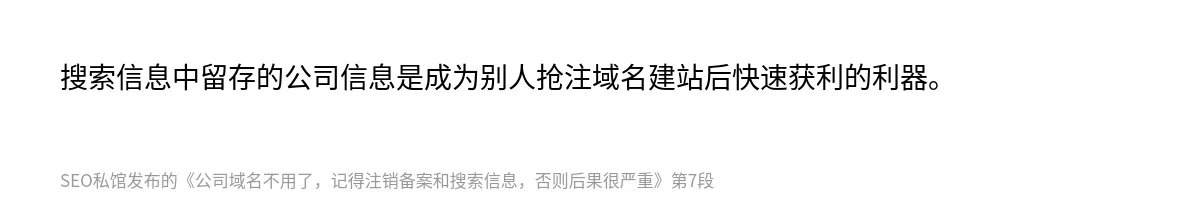 公司域名不用了，记得注销备案和搜索信息，否则后果很严重 - 第7张图