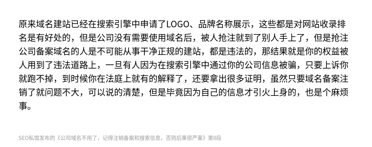 公司域名不用了，记得注销备案和搜索信息，否则后果很严重 - 第8张图