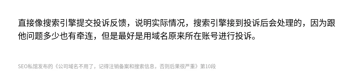 公司域名不用了，记得注销备案和搜索信息，否则后果很严重 - 第10张图