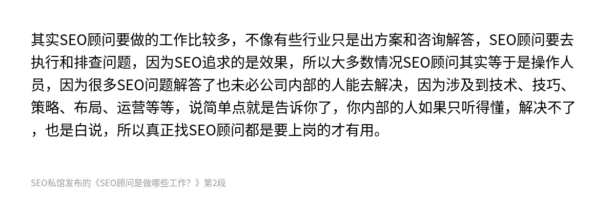 SEO顾问是做哪些工作？ - 第2张图