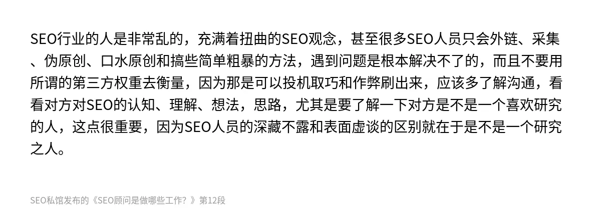SEO顾问是做哪些工作？ - 第12张图