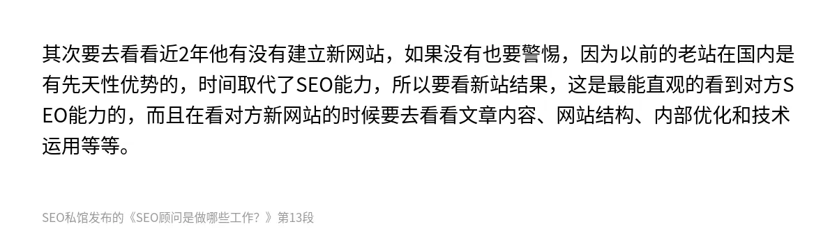 SEO顾问是做哪些工作？ - 第13张图