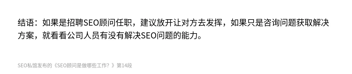 SEO顾问是做哪些工作？ - 第14张图