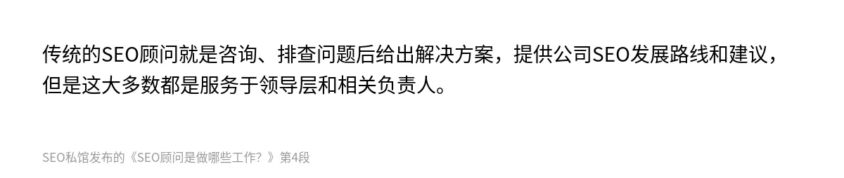 SEO顾问是做哪些工作？ - 第4张图
