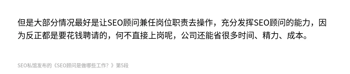 SEO顾问是做哪些工作？ - 第5张图