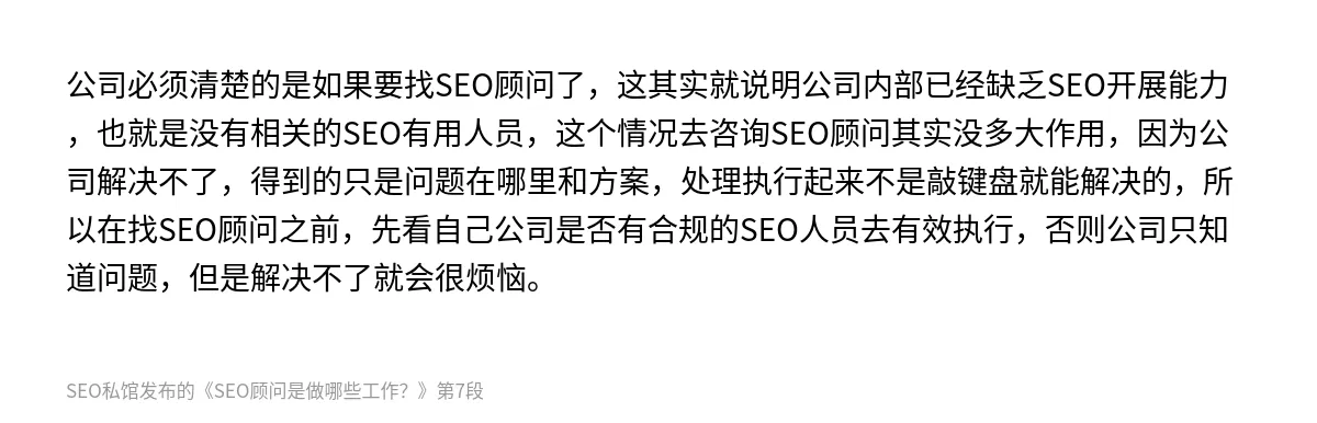 SEO顾问是做哪些工作？ - 第7张图