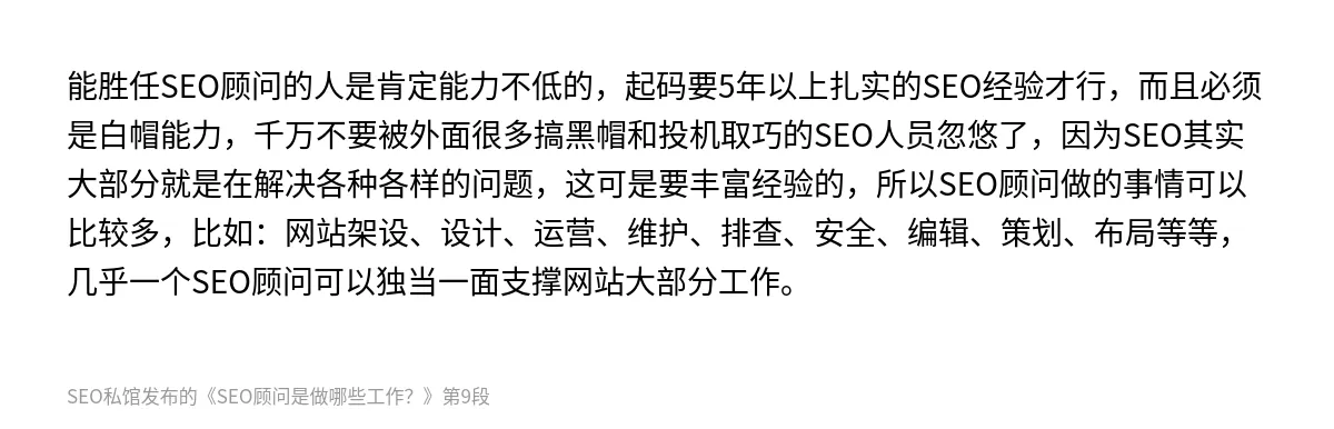 SEO顾问是做哪些工作？ - 第9张图