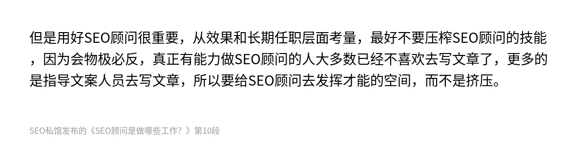 SEO顾问是做哪些工作？ - 第10张图