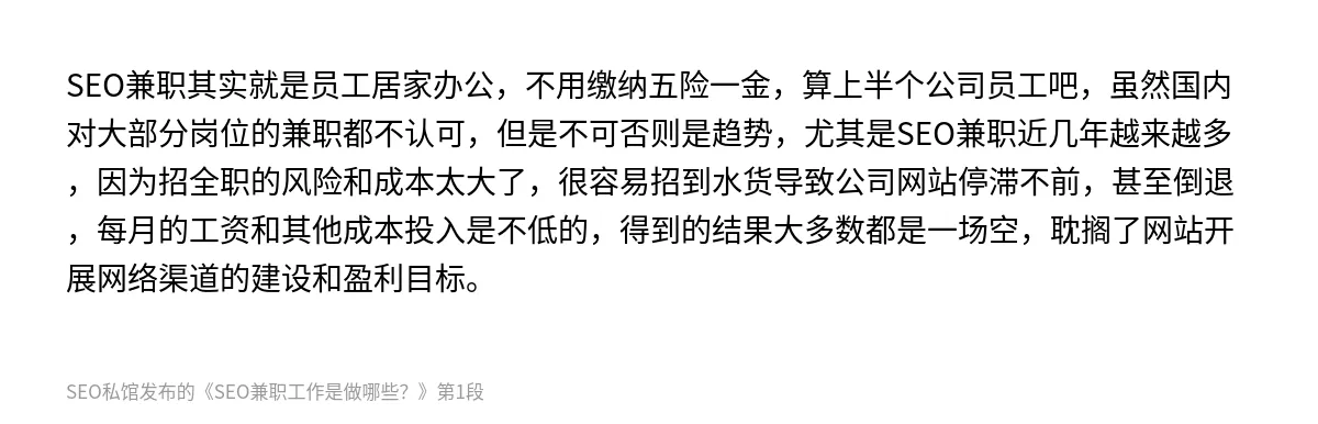 SEO兼职工作是做哪些？ - 第1张图
