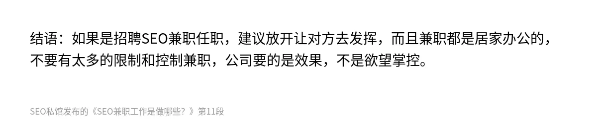 SEO兼职工作是做哪些？ - 第11张图