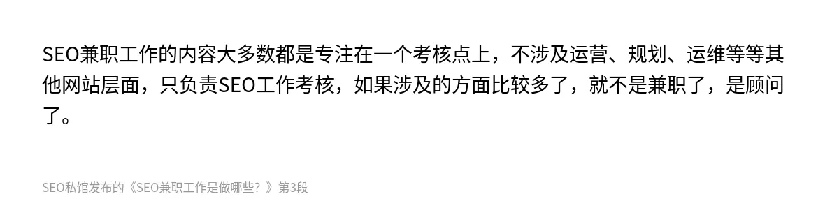 SEO兼职工作是做哪些？ - 第3张图