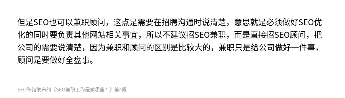 SEO兼职工作是做哪些？ - 第4张图