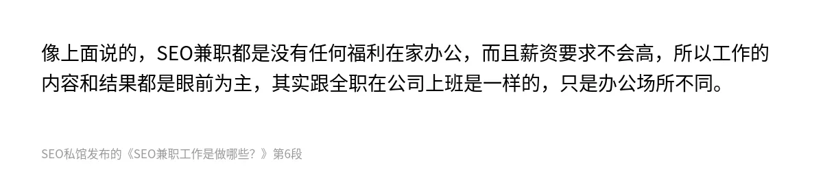 SEO兼职工作是做哪些？ - 第6张图