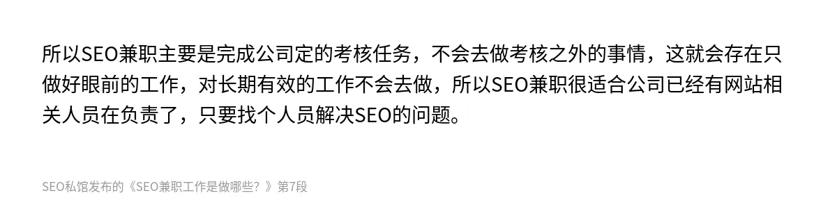 SEO兼职工作是做哪些？ - 第7张图