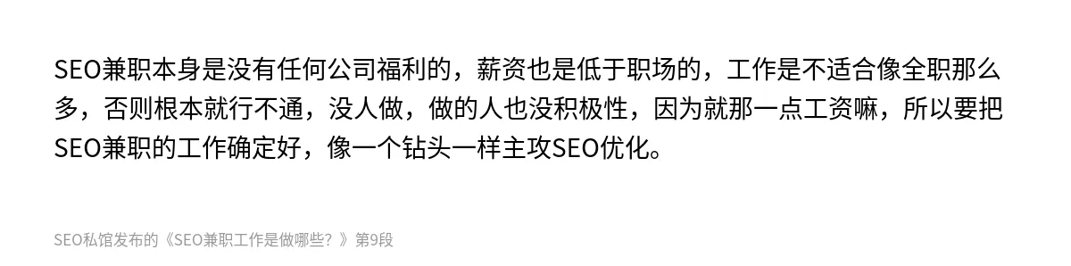 SEO兼职工作是做哪些？ - 第9张图